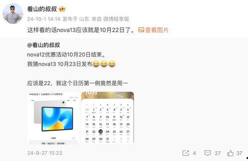 nova 13最新爆料,揭秘全新设计与强大性能的旗舰手机亮点