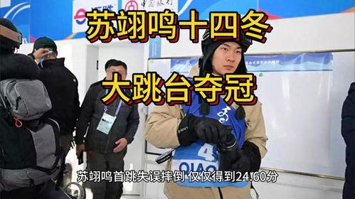 十四冬最新爆料,独家爆料揭秘赛事亮点！”
