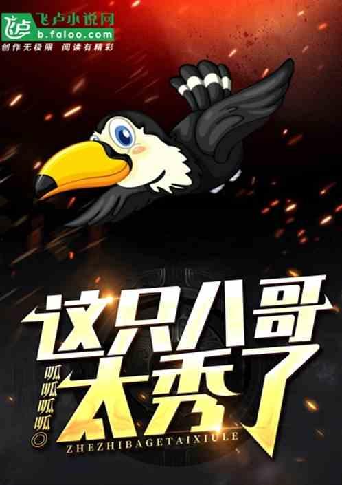 八哥最新爆料直播,娱乐圈最新爆料大揭秘！