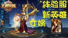 王者体验服爆料最新进展