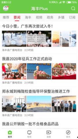 海丰新闻微信爆料最新,现场情况令人震惊...