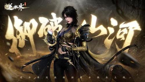 逆水寒最新爆料在哪看,揭秘游戏新内容与玩法，精彩不容错过！