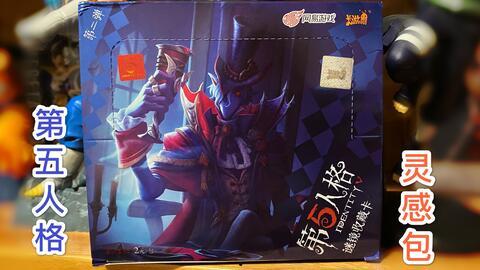 卡游第五人格最新爆料