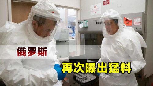 俄罗斯爆料最新疫情,全球疫情形势严峻，各国应对措施升级